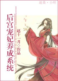 妃嫔系统/后宫宠妃养成系统