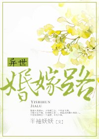 異世婚嫁路/共妻守則